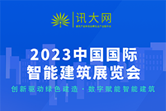 中国国际智能建筑展览会（邀请函）
